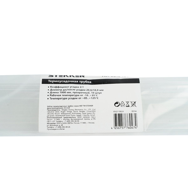 Термоусадочная трубка Stekker HST-2010-100TR, длина 100 см., коэф. усадки 2:1, мультиколор 39744