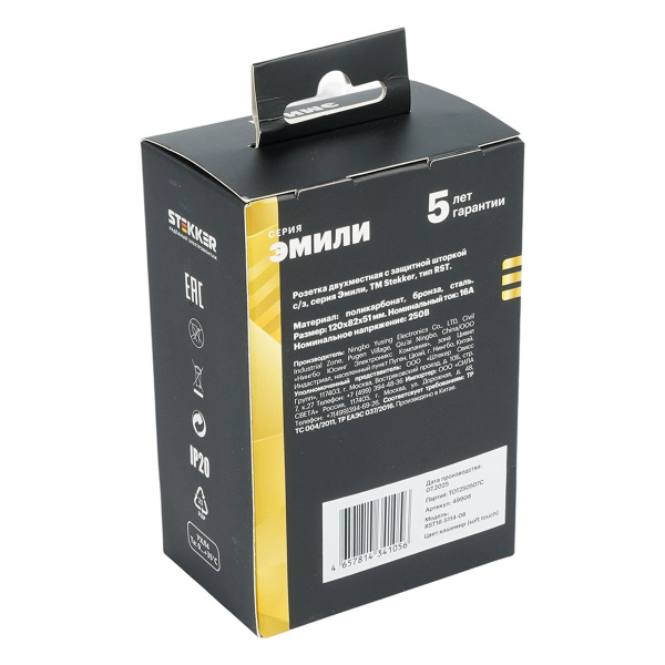 Розетка 2-местная с защитной шторкой, Stekker, с/з, 250В, 16А Эмили, RST16-5114-08, кашемир, soft touch 49908