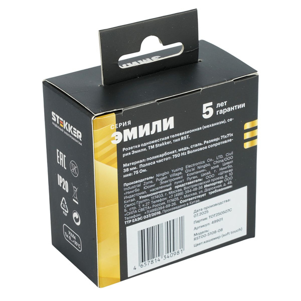 Розетка телевизионная 1-местная (механизм), Stekker, 75 Ом, 5-862МГц Эмили, RST00-5108-08, кашемир, soft touch 49901