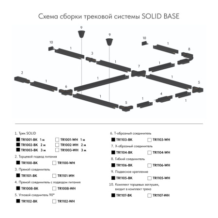 Подвесная система для треков Denkirs Solid Base TR1105-BK