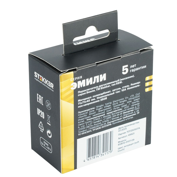 Переключатель 2-клавишный (механизм), Stekker, 250В, 10А Эмили, RSW10-5107-09, антрацит, soft touch 49921