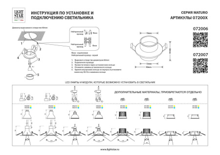 Светильник встраиваемый MR16/GU10 max 1x12Вт Maturo GU10 Lightstar 072007