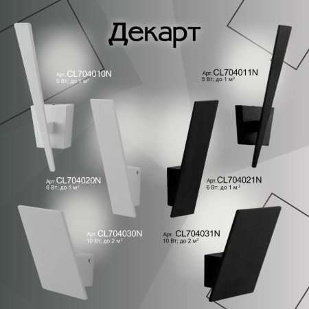 Настенный светильник Citilux Декарт-1 CL704011N