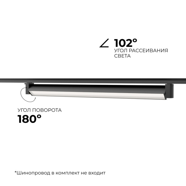 Трековый светодиодный светильник Apeyron 25-14