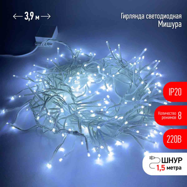Светодиодная гирлянда ЭРА мишура 220V холодный белый ENIN - WC Б0047971