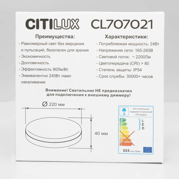 Потолочный светильник Citilux Люмен CL707021