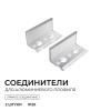 Комплект соединителей монтажный для профиля 08-04/08, прямой, 2 шт. Apeyron С-08-04