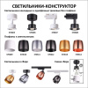 Трековый светильник Novotech Konst Unit 370607