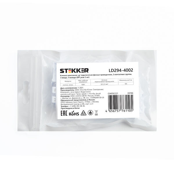 Клемма монтажная д/ подкл. фазн. проводников Stekker, LD294-4002, 2 контактные группы, 3ввода,1вывода на полюс (DIY упак 5 шт) 39788