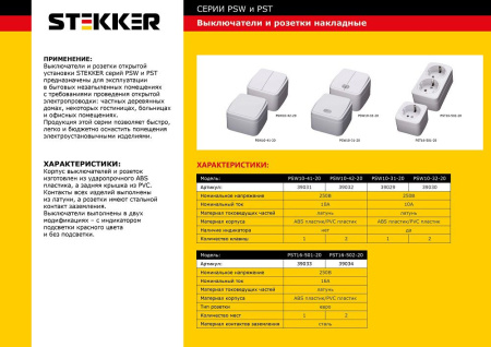 Розетка двойная Stekker с/з 16A 250V белый PST1650220 39034