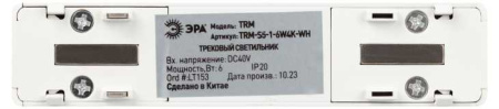 Магнитный трековый светильник ЭРА TRM-S5-1-6W4K WH Б0059041