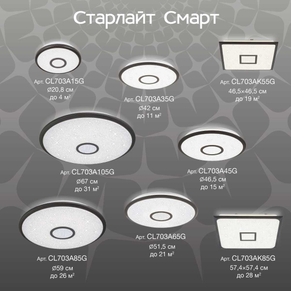 Потолочный светодиодный светильник Citilux Старлайт Смарт CL703A15G