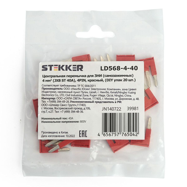 Центральная перемычка для ЗНИ самозажимных 4 мм² (JXB ST 4) 4PIN LD568-4-40 (DIY упак 20 шт),Stekker 39981