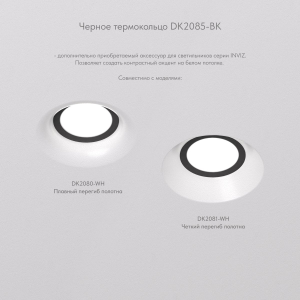 Встраиваемый светильник Denkirs Inviz DK2080-WH