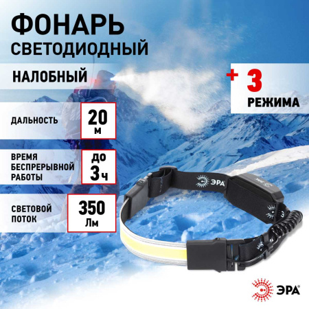Фонарь налобный светодиодный ЭРА GA-807 Кибер аккумуляторный 5 Вт COB, 3 режима, miscro USB Б0054033