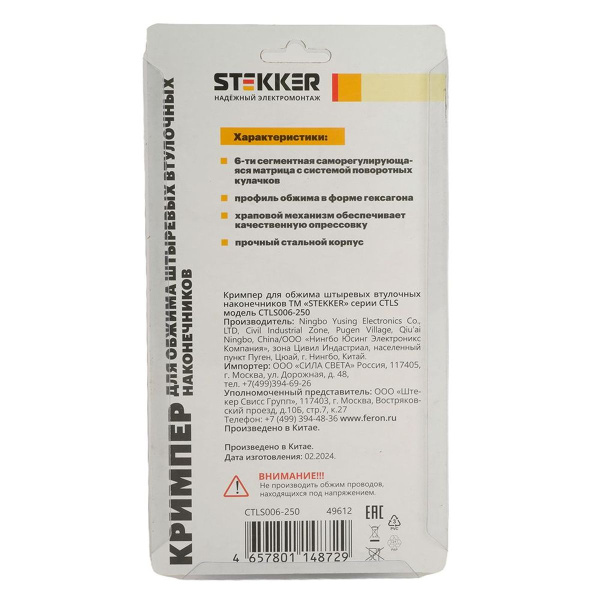 Кримпер Stekker CTLS006-250 для обжима штыревых втулочных наконечников 0,25-6мм2, 6 сегментов,красный, черный 49612