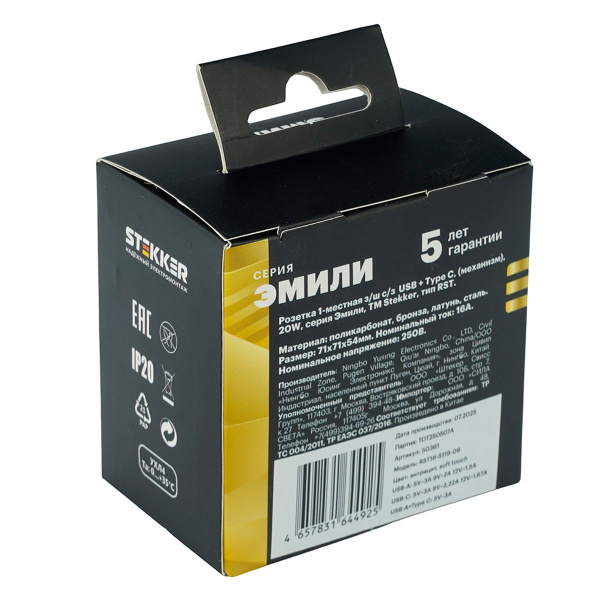 Розетка 1-местная з/ш с/з 16А + USB + Type C (механизм), Stekker, 250В, 20W Эмили, RST16-5119-09, антрацит, soft touch 50361