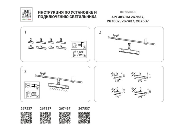 Трековый светодиодный светильник Lightstar Due 267337