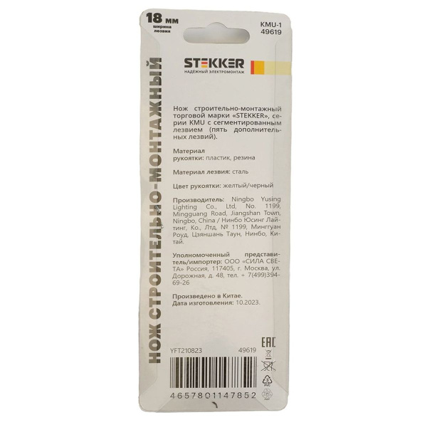 Нож строительно-монтажный Stekker, серии KMU с сегмент.лезвием (5 дополнительных),18 мм, желтый/черный KMU-1 49619