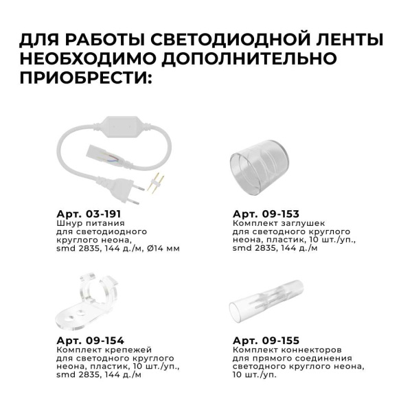 Светодиодный неон Apeyron 220В, 6Вт/м, 300лм/м, 6500К (х/б), smd 2835, 144д/м, круглый, d=14мм, 50м, IP66 17-59 Светодиодный неон Apeyron 220В, 6Вт/м, 300лм/м, 6500К (х/б), smd 2835, 144д/м, круглый, d=14мм, 50м, IP66 17-59