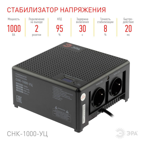 Стабилизатор напряжения ЭРА СНК-1000-УЦ Б0051110