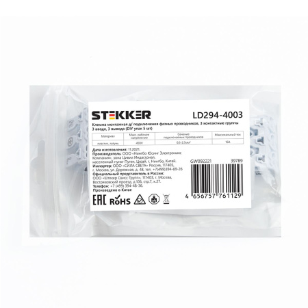 Клемма монтажная Stekker, LD294-4003, для подключения фазных проводников, 3 контактные группы (3 ввода, 3 вывода на полюс) 39789