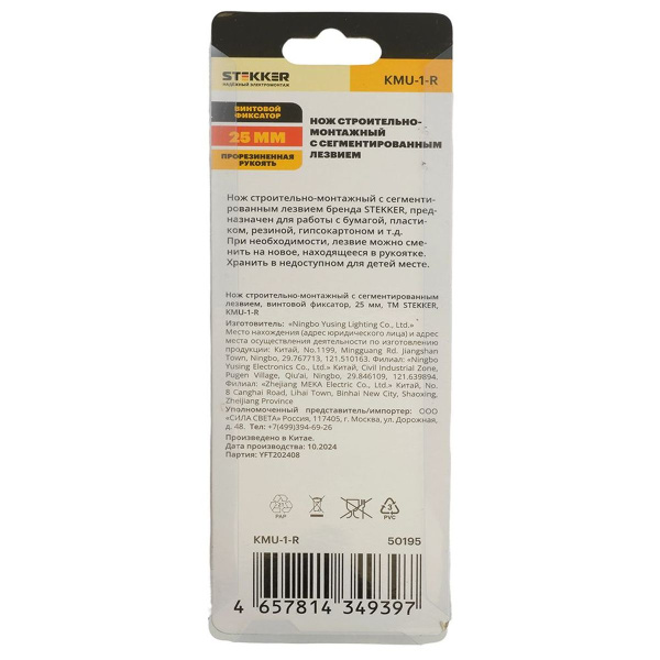 Нож строительно-монтажный серии KMU с сегмент.лезвием, винтовой фиксатор, 25 мм KMU-1-R 50195