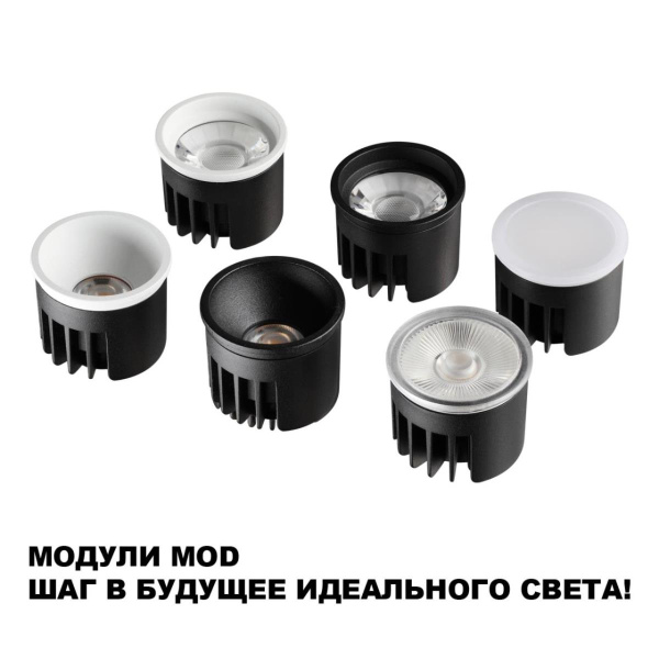 Модуль светодиодный Novotech Mod Diod 359819
