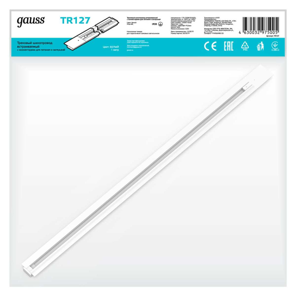 Шинопровод однофазный встраиваемый Gauss TR127