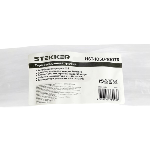 Термоусадочная трубка Stekker HST-1050-100TR, длина 100 см., коэф. усадки 2:1, прозрачный 39742