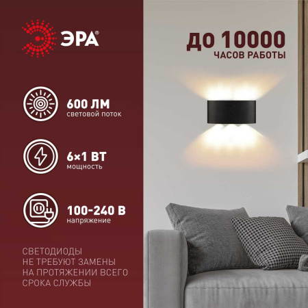 Уличный настенный светильник ЭРА Pictor WL57-6 BK Б0064529