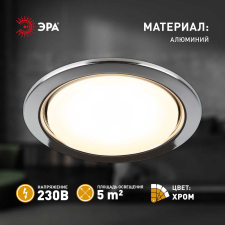 Светильник встраиваемый ЭРА ST70 CH под лампу GX70 хром Б0066257