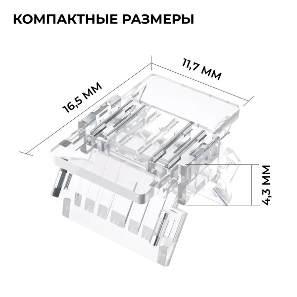Коннектор прокалывающий 4 pin для соединения RGB LED ленты 10мм тип COB IP20 Apeyron 09-118