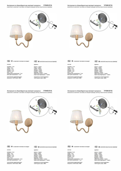 Бра Vitaluce V1848-8/1A