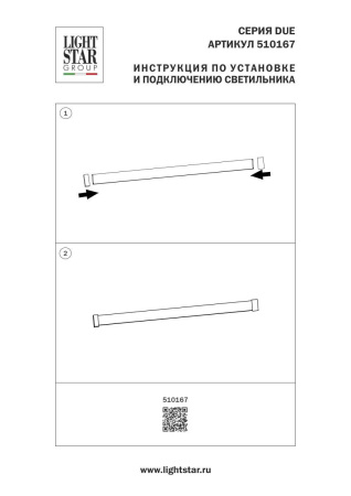 Заглушка торцевая Lightstar Due Hermes 510167