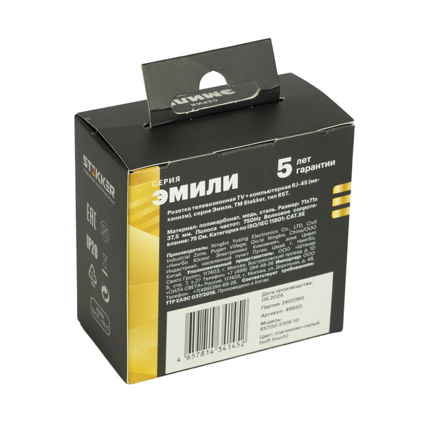 Розетка TV + компьютерная RJ-45 (механизм), STEKKER, серия Эмили, RST00-5106-10, платиново-серый, soft touch 49950