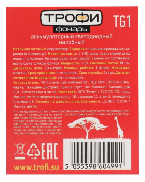 Налобный светодиодный фонарь ЭРА Трофи аккумуляторный 53х53х58 80 лм TG1 Б0053033