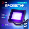 Прожектор светодиодный уличный ЭРА LPR-025-BLUE-030 Б0064716