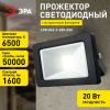 Прожектор светодиодный уличный ЭРА LPR-042-3-65K-020 Б0064457