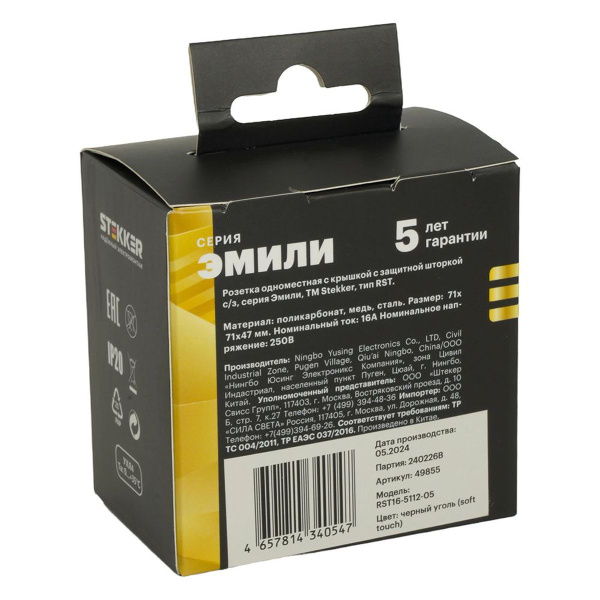 Розетка 1-местная с крышкой с защ. штор, STEKKER, с/з, 250В, 16А, серия Эмили, RST16-5112-05, черный уголь, soft touch 49855