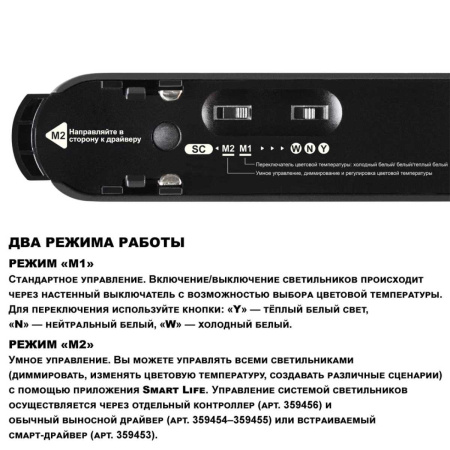 Трековый смарт-светильник для низковольтного шинопровода Novotech Easy Shino 359464