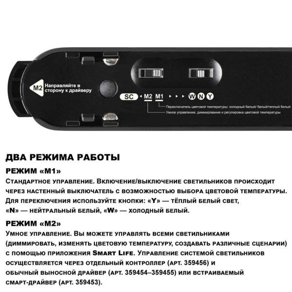 Трековый смарт-светильник для низковольтного шинопровода Novotech Easy Shino 359464