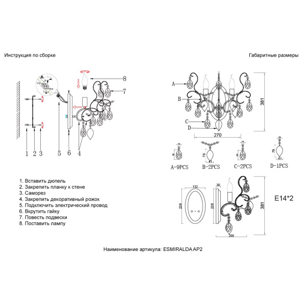 Настенный светильник Crystal Lux Esmiralda AP2 Silver