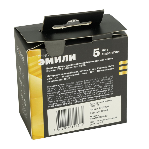 Выключатель 1-клавишный (механизм), STEKKER, 250В, 10А, серия Эмили, RSW10-5103-10,  платиново-серый, soft touch 49943