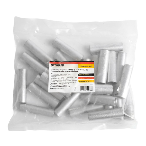 Гильза медная луженая ГМЛ 70-13 ГОСТ 23469.3-79 LD-GML-70-13 50613