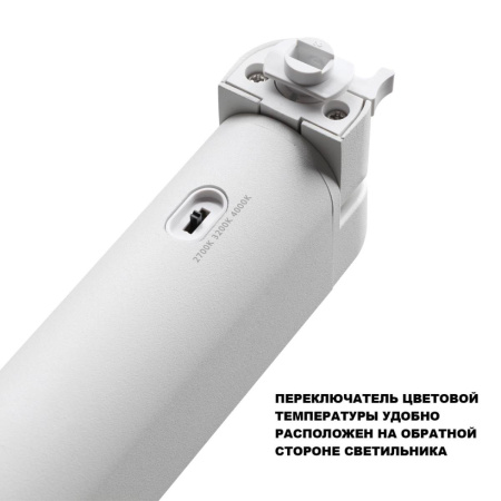 Трековый светильник Novotech Iter Port 359797