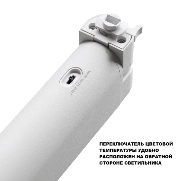 Трековый светильник Novotech Iter Port 359797