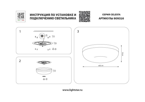 Потолочный светодиодный светильник Lightstar Celesta 809316 Потолочный светодиодный светильник Lightstar Celesta 809316