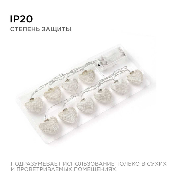 Гирлянда светодиодная Apeyron сердце 15-61