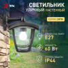 Садово-парковый светильник ЭРА «Дели 2» НБУ 07-40-002 черный 4-гранный настенный IP44 Е27 max 60Вт Б0051186